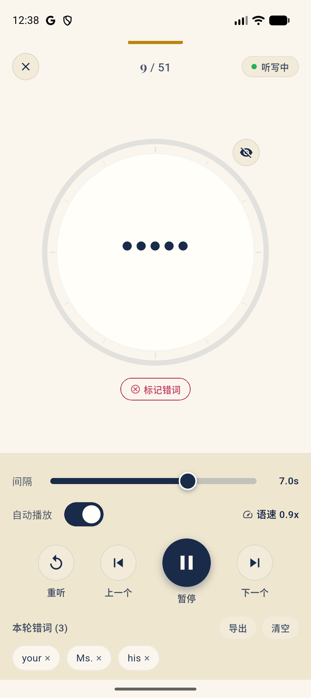 听写：怀表倒计时，可重听、调语速、标记错词