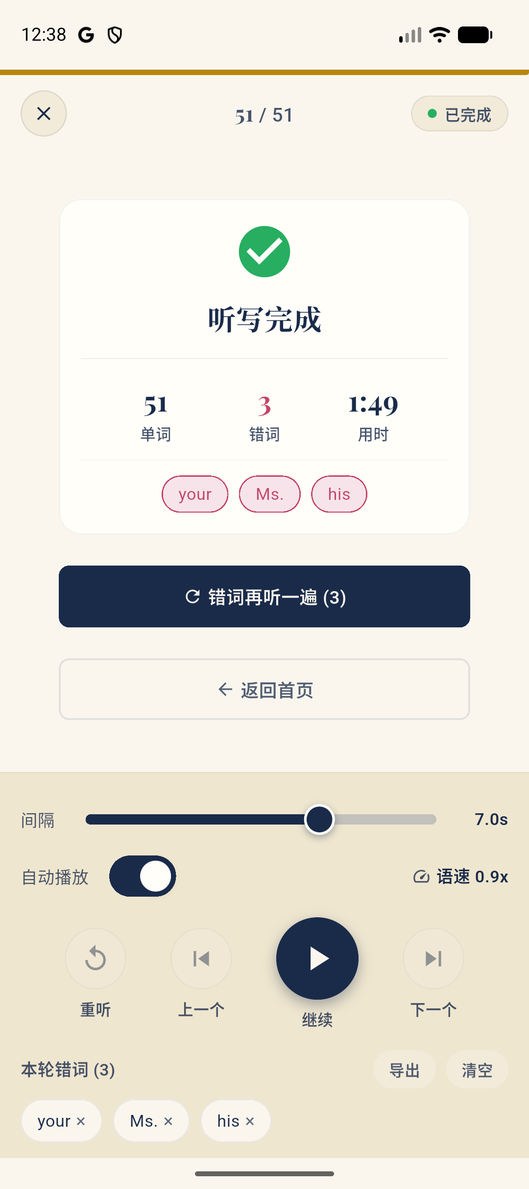 完成：成绩单、本轮错词与再听一遍